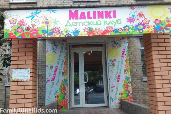 Malinki, "Малинки" в Днепровском районе, детский клуб раннего развития, Киев