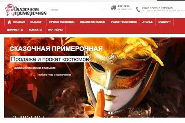 "Сказочная примерочная", интернет-магазин праздничных костюмов, детские карнавальные костюмы в Харькове