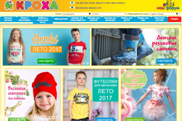 "Кроха", интернет-магазин товаров для детей, игрушки, самокаты, детское постельное белье с доставкой в Харькове