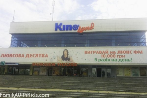Kinoland, "Кинолэнд", кинотеатр в Московском районе, Харьков