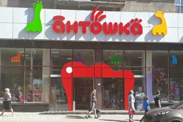  "Антошка", универсальный магазин детских игрушек, питания, автокресел, колясок в Киевском районе, Харьков