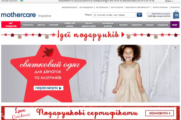 Mothercare, интернет-магазин товаров для беременных и новорожденных, Киев