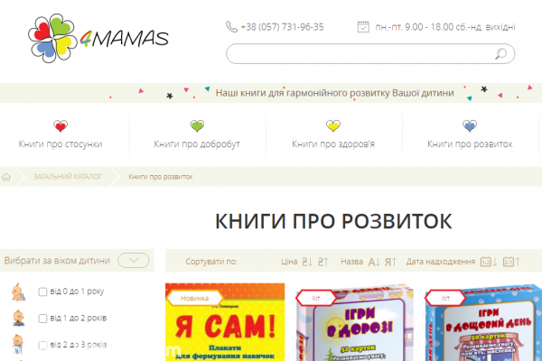 4Mamas, книжный интернет-магазин, книги для родителей, развивающие книги для детей в Харькове