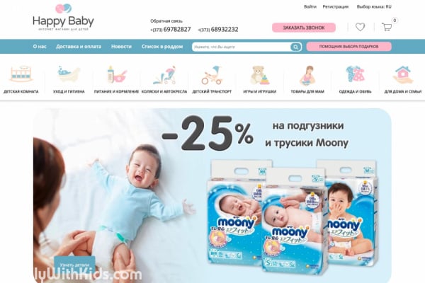 Happybaby.md, интернет-магазин товаров для детей в Кишенёве, Молдавия