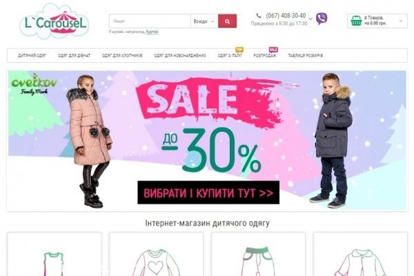 L-carousel, "Эль-Карусель", интернет-магазин одежды для детей от 0 до 14 лет с доставкой, Софийская Борщаговка, Киев