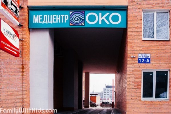 "Око", офтальмологический центр, детский офтальмологический кабинет в Шевченковском районе, Харьков