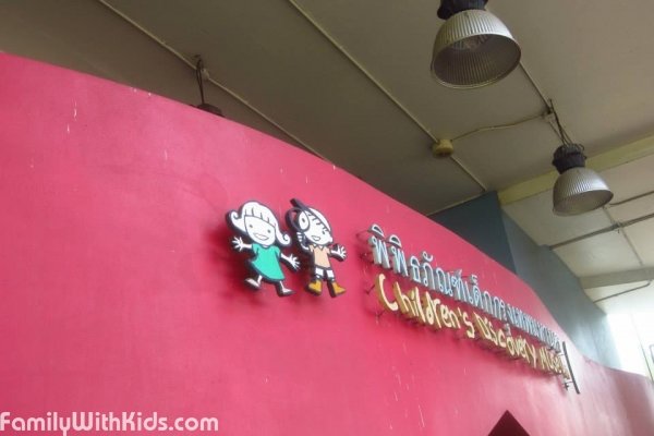 Children's Discovery Museum, музей в Бангкоке, Тайланд