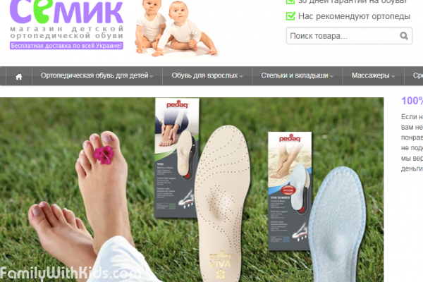 "Сёмик", интернет-магазин детской ортопедической обуви с доставкой в Киеве