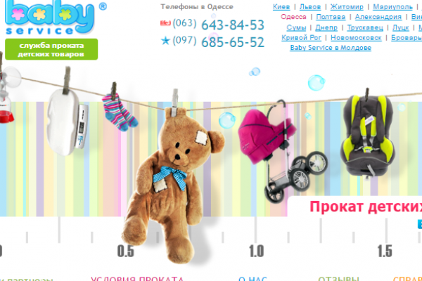 Baby Service, "Бэйби сервис", прокат детских товаров, детская коляска напрокат в Одессе