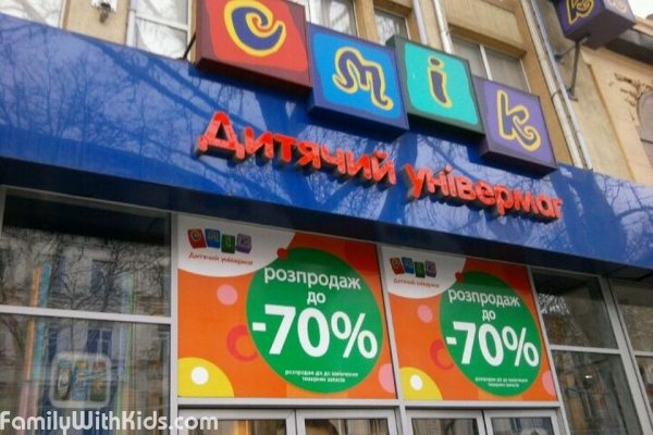 Smyk, "Смик", детский универмаг, магазин фирменной детской одежды для детей с рождения в Приморском районе, Одесса