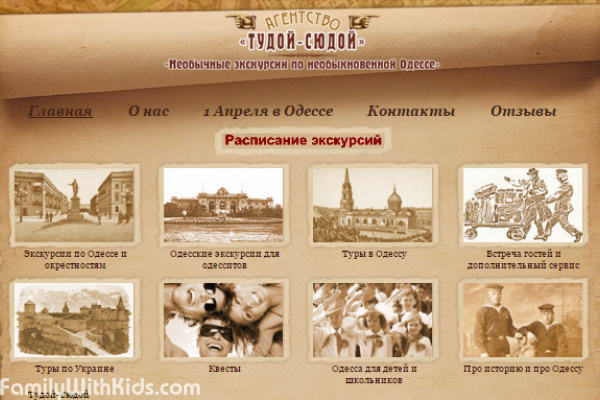 "Тудой-сюдой", экскурсии по Одессе