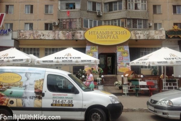 "Итальянский квартал", пиццерия для всей семьи на Заболотного, Одесса