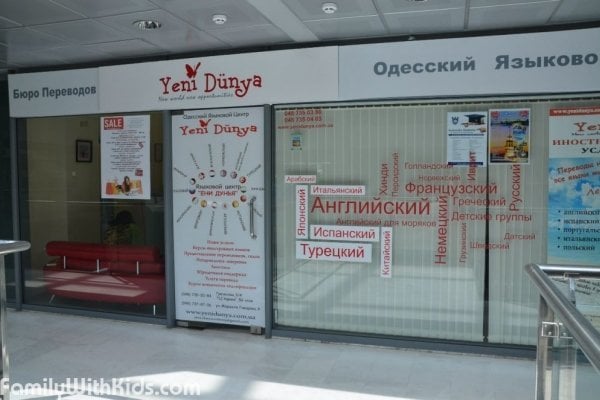 Yeni Dünya, "Ени Дунья", языковой центр, английский язык для детей на Греческой площади, Одесса