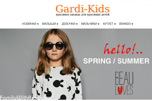 Gardi-kids, "Гарди-кидс", интернет-магазин детской одежды с доставкой в Одессе