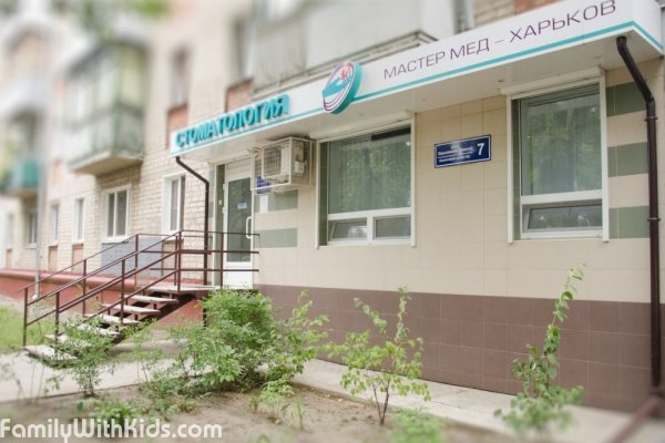 "Мастер Мед", стоматологический центр, детский стоматолог на Армейской, Харьков