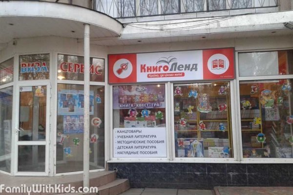 "КнигоЛенд" на Генерала Петрова, книжный магазин, канцтовары, детские книги в Малиновском районе, Одесса