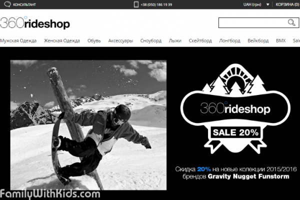 360rideshop, интернет-магазин досок для сноубординга, лонгбординга, вейкординга, спортивная одежда с доставкой в Одессе