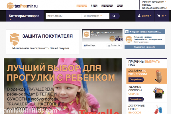 Taxfreemir.ru, "Таксфримир точка ру", интернет-магазин европейских товаров и продуктов, Финляндия