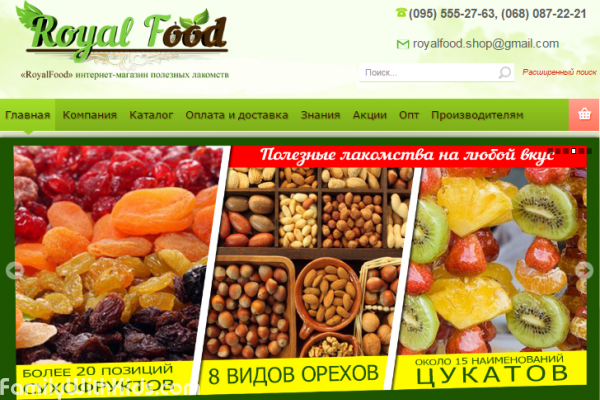 Royal Food, "Роял фуд", интернет-магазин полезных лакомств с доставкой в Киеве