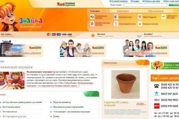 "Знайка", интернет-магазин развивающих игрушек, детские книжки, игры и головоломки с доставкой в Киеве