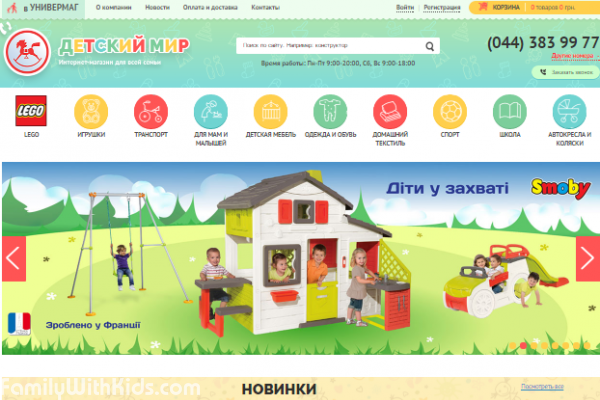 "Дитячий світ", "Детский мир", интернет-магазин товаров для детей, для беременных и кормящих в Днепровском районе, Киев