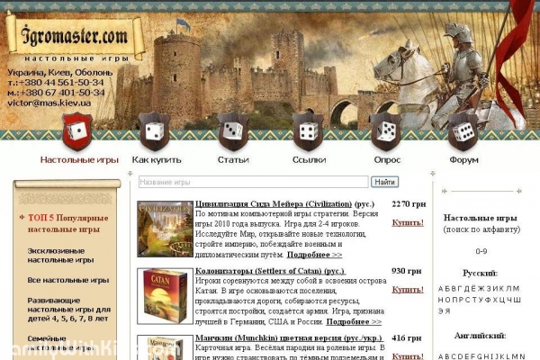 Igromaster.com, интернет-магазин настольных игр с доставкой в Киеве