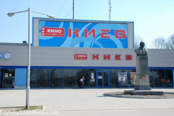 "Киев", кинотеатр для детей и родителей в Немышлянском районе, Харьков