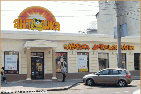 "Антошка", универсальный магазин детских товаров и продуктов питания для детей любого возраста, Одесса
