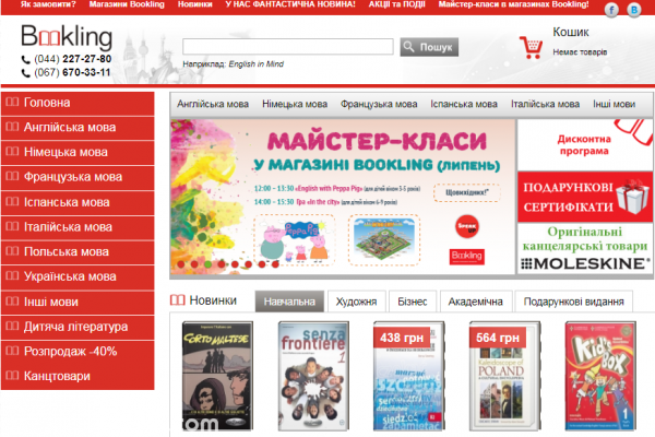 Bookling, "Буклинг", книжный интернет-магазин, детская литература, книги на иностранных языках с доставкой в Киеве