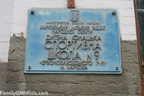 Бассейн комплексной СДЮШ №9 на Локомотивной, Харьков