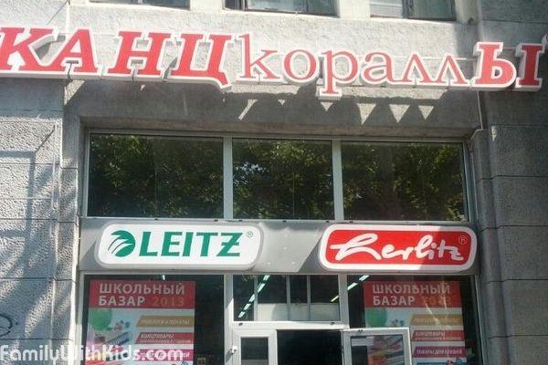 "Канцкораллы", магазин канцелярских товаров, школьные принадлежности на Ришельевской, Одесса