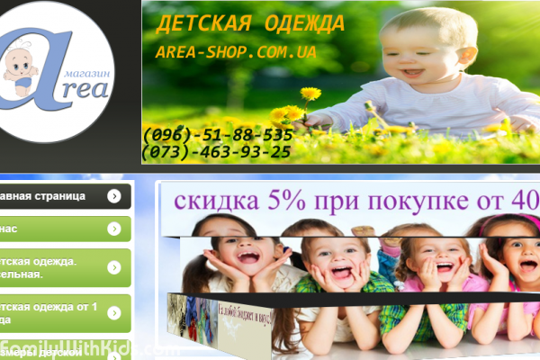 Area, интернет-магазин детской одежды с доставкой в Харькове