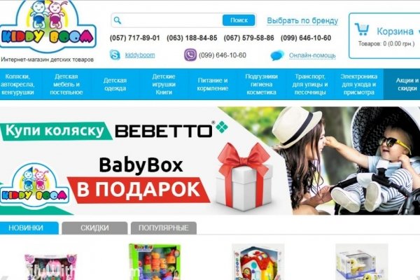 Kiddy Boom, "Кидди бум", интернет-магазин товаров для детей, одежда, игрушки, подгузники с доставкой, Харьков