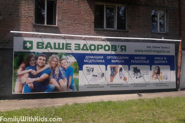 Med-Маgazin на Телиги, магазин товаров для здоровья, детская ортопедическая обувь, ортопедические подушки в Киеве