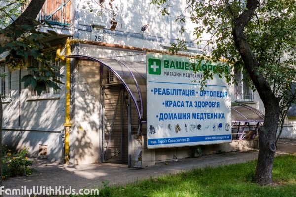 Med-Маgazin на Героев Севастополя, ортопедический магазин, детская ортопедическая обувь в Соломенском районе, Киев