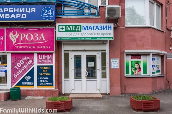 Med-Маgazin на Академгородке, магазин товаров для здоровья, детская ортопедическая обувь, товары для новорожденных, Киев