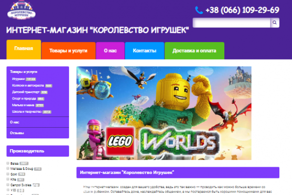 "Королевство игрушек", интернет-магазин детских игрушек и товаров для детей с доставкой в Харькове