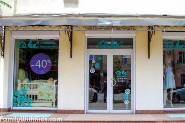 To Be, "Ту би", магазин одежды для беременных и кормящих женщин на Бунина, Одесса