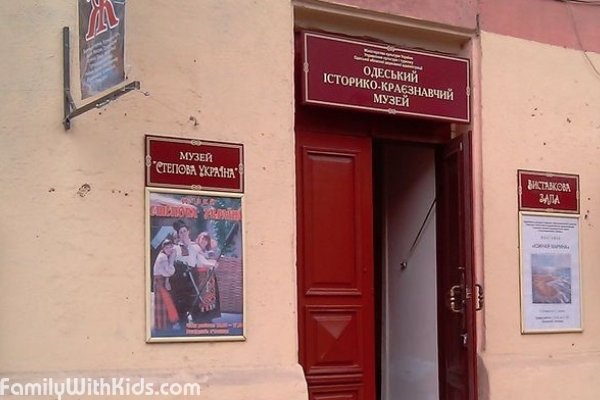 "Степная Украина", этнографический музей в Одессе