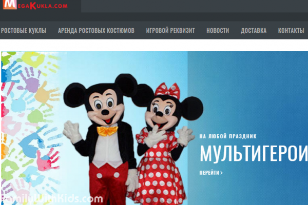 Megakukla.com, интернет-магазин ростовых кукол, ростовые куклы, аренда ростовых костюмов на детский праздник в Киеве