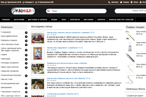 "Кар-кар", интернет-магазин для художников, товары для детского творчества и рукоделия с доставкой в Киеве