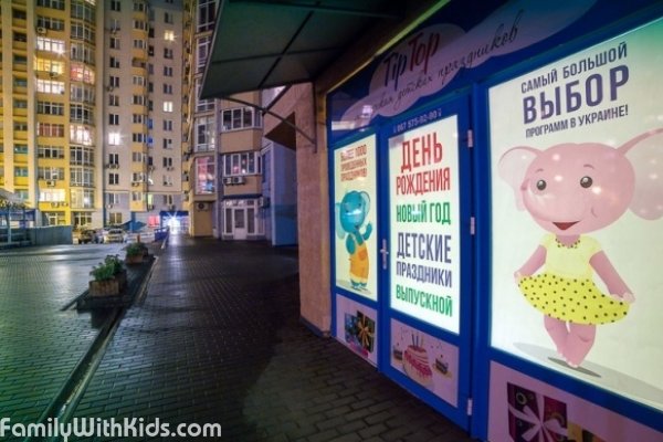 "Тип топ", детский клуб на Теремках, мастерская детских праздников, детский день рождения в Голосеевском районе, Киев