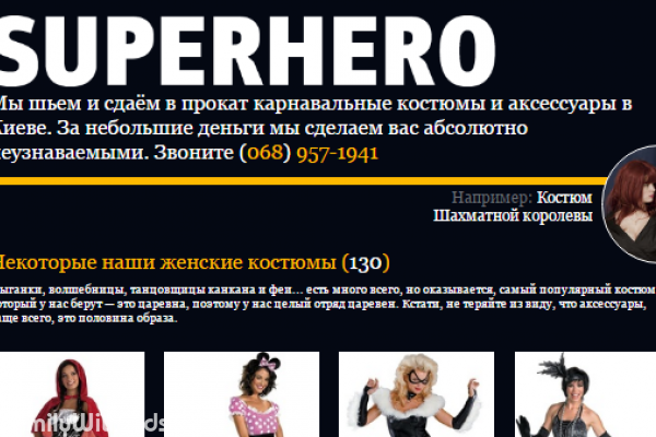 Superhero, прокат карнавальных костюмов, сшить карнавальный костюм для ребенка в Киеве