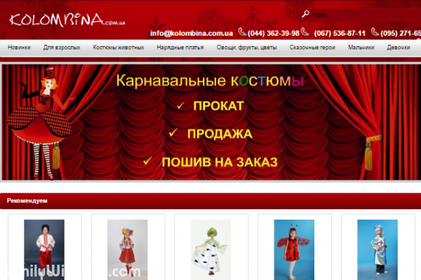 "Коломбина", прокат карнавальных костюмов, костюмы сказочных героев, нарядная одежда для детей, Киев