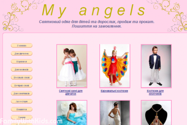 My angels, детские карнавальные костюмы, прокат праздничной одежды для детей и взрослых в Киеве