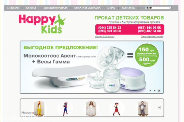 Happy Kids, "Хэппи Кидс", прокат детских товаров в Киеве