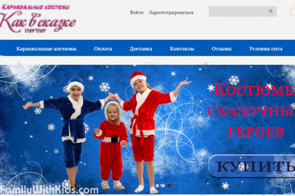 "Как в сказке", интернет-магазин карнавальных костюмов для детей с доставкой в Одессе