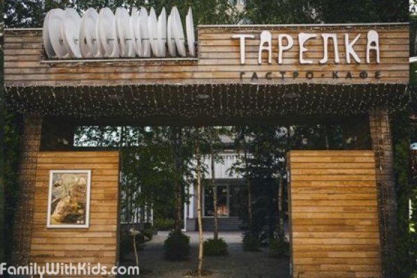 "Тарелка", гастрокафе для всей семьи, пекарня, детские и семейные праздники в Дарницком районе, Киев
