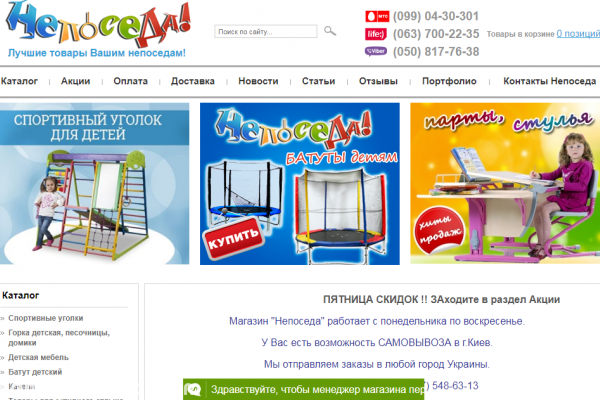 "Непоседа", интернет-магазин товаров для детей, детские спортивные товары, шведская стенка с доставкой по Киеву