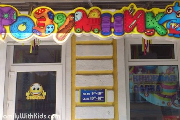 "Розумник", rozymnuk.com.ua, интернет-магазин развивающих игрушек для детей в Одессе